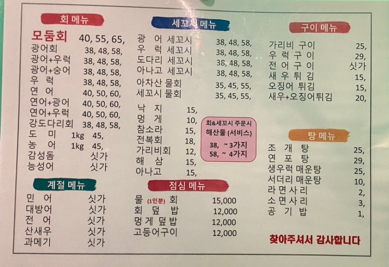 아차산횟집 이미지