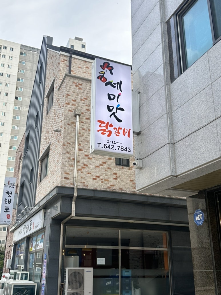 세미맛닭갈비 이미지