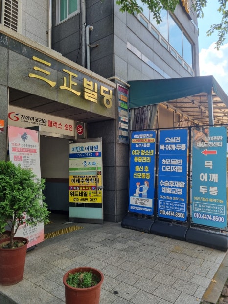 몸편한도수운동센터 이미지