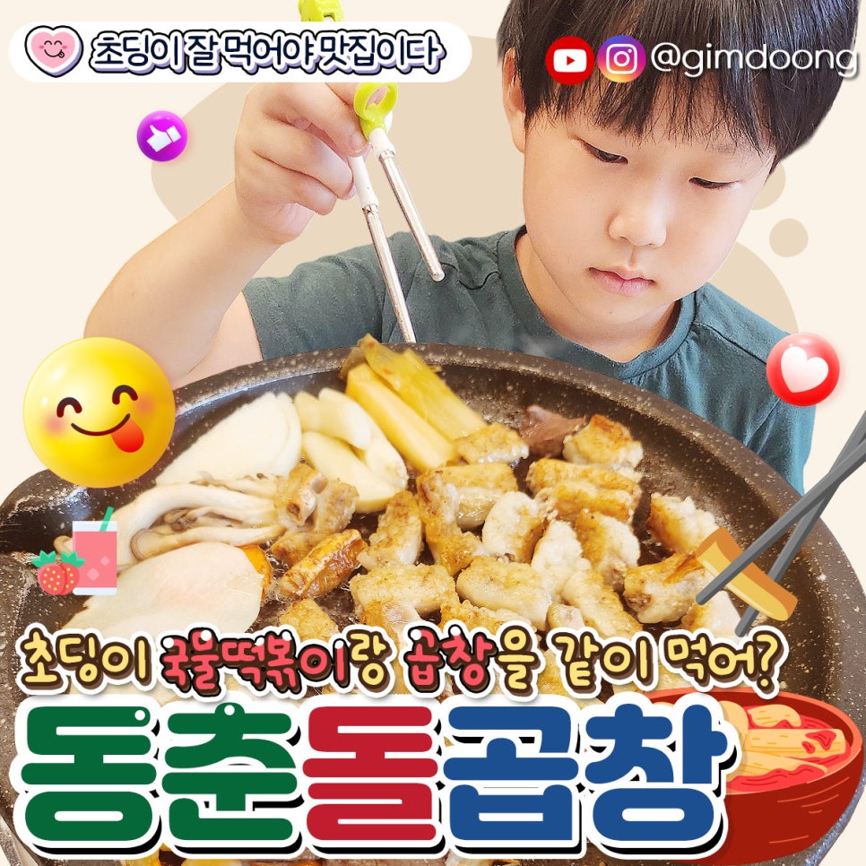 동춘돌곱창석관 이미지
