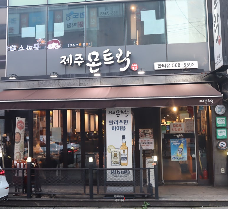 제주 몬트락 한티점 이미지