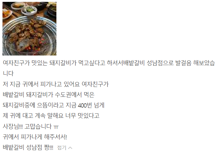 배밭갈비 이미지