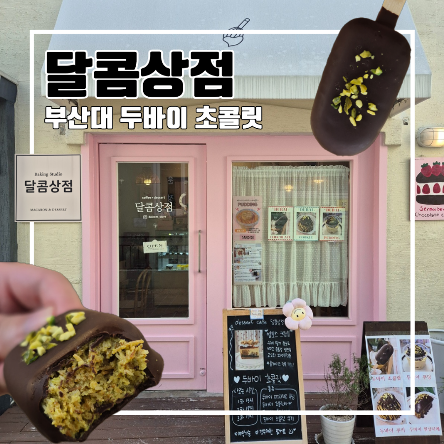 달콤상점 이미지
