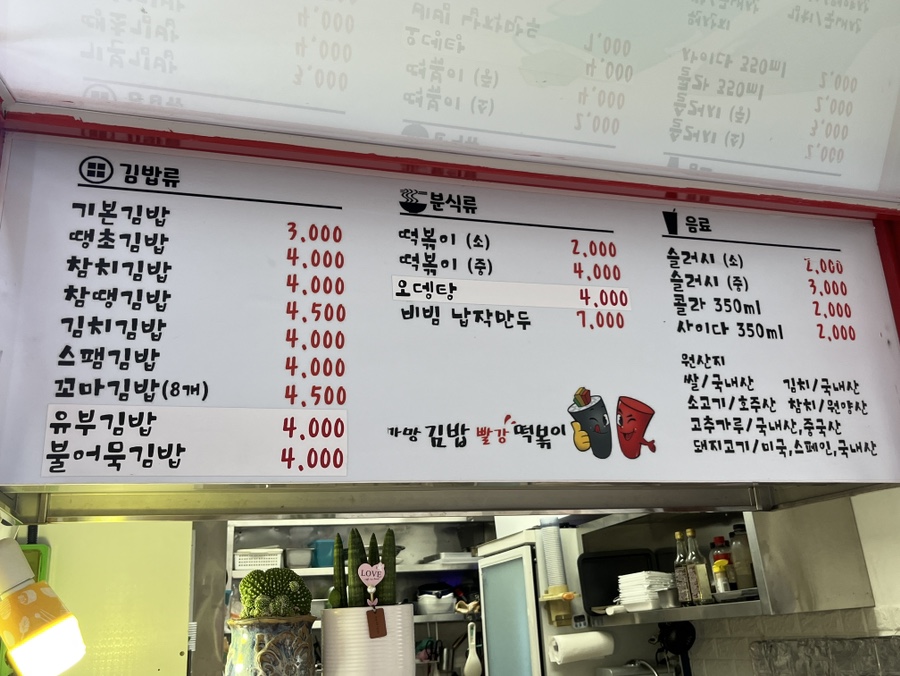 까망김밥 빨강떡볶이 이미지