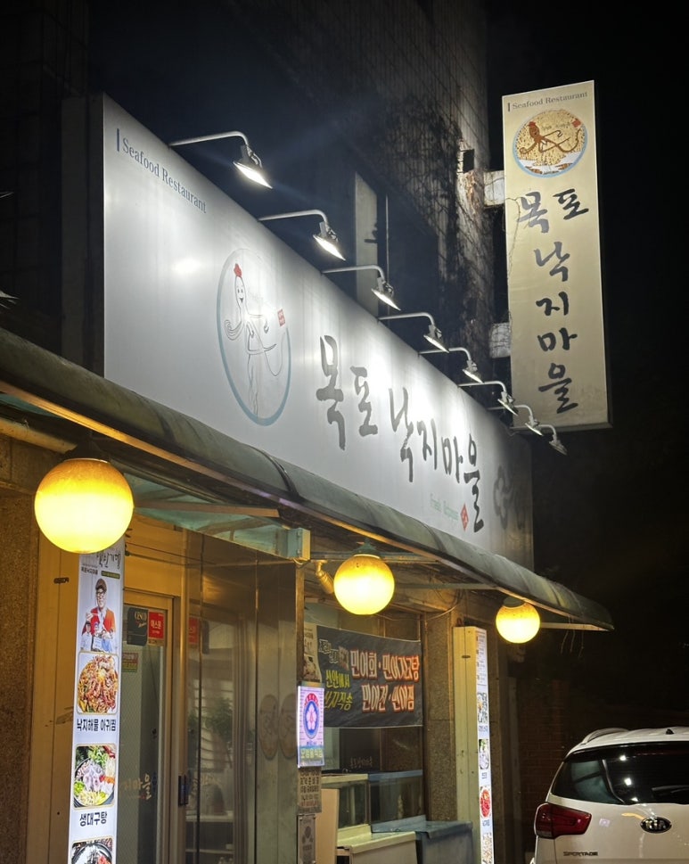 목포낙지마을 이미지