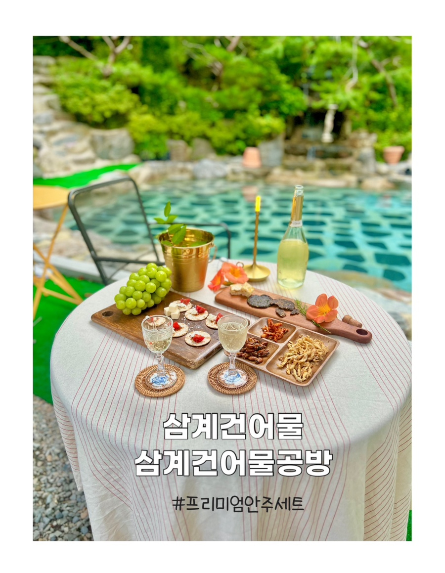 삼계건어물공방 이미지