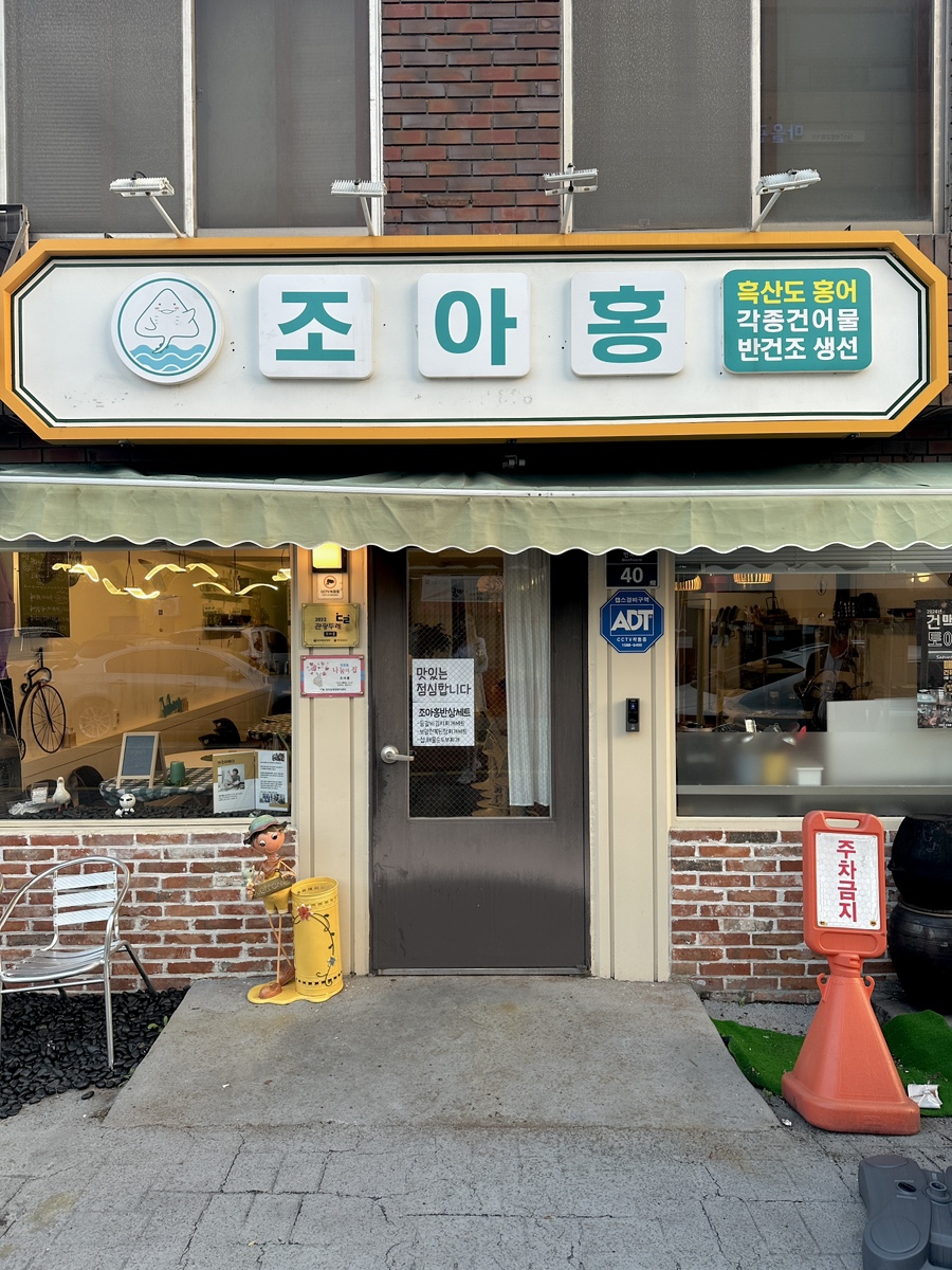 목포홍어전문점 이미지
