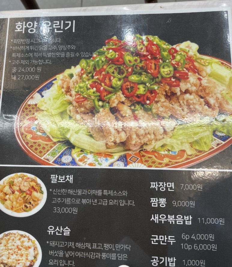 화양반점 이미지
