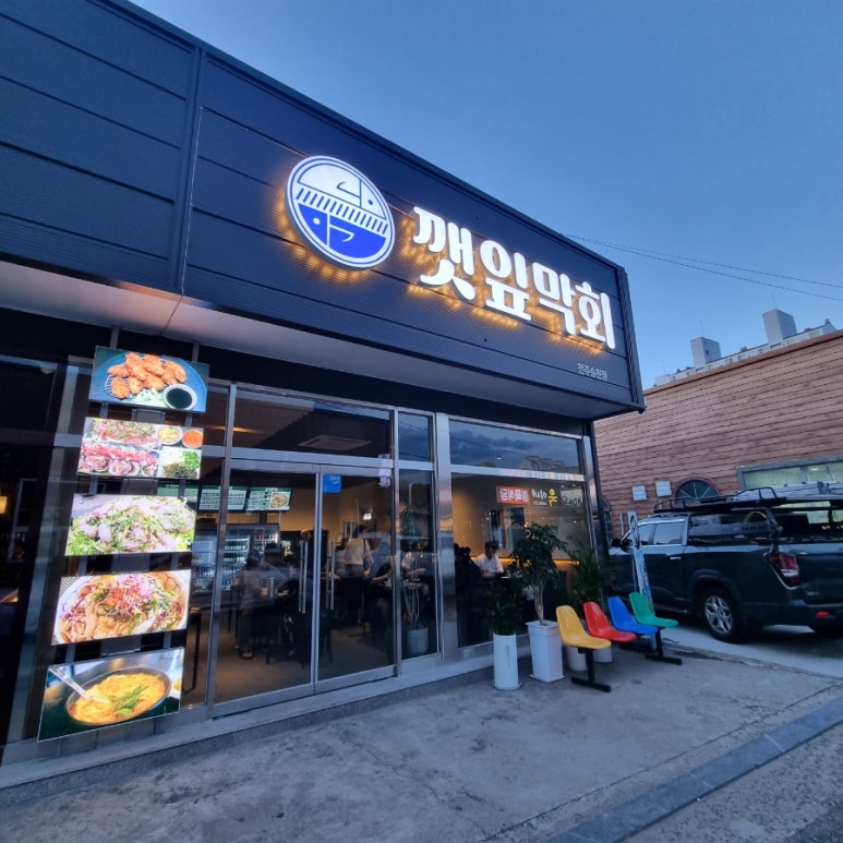 깻잎막회 이미지