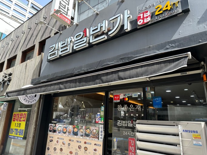 김밥일번가 이미지