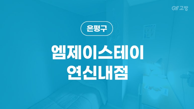 엠제이스테이 이미지