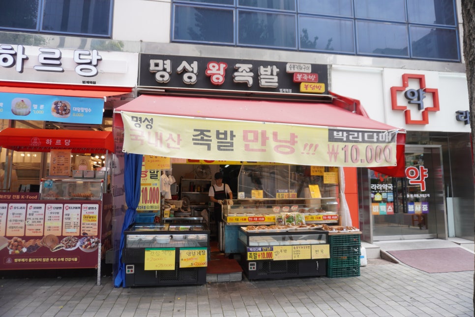 명성왕족발 이미지