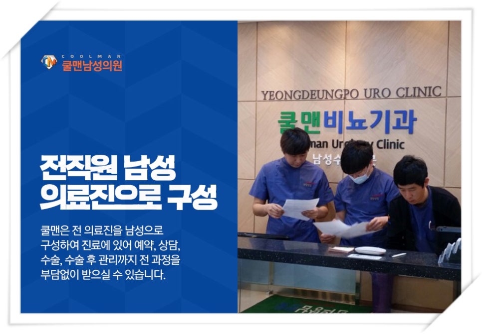 쿨맨남성의원 이미지