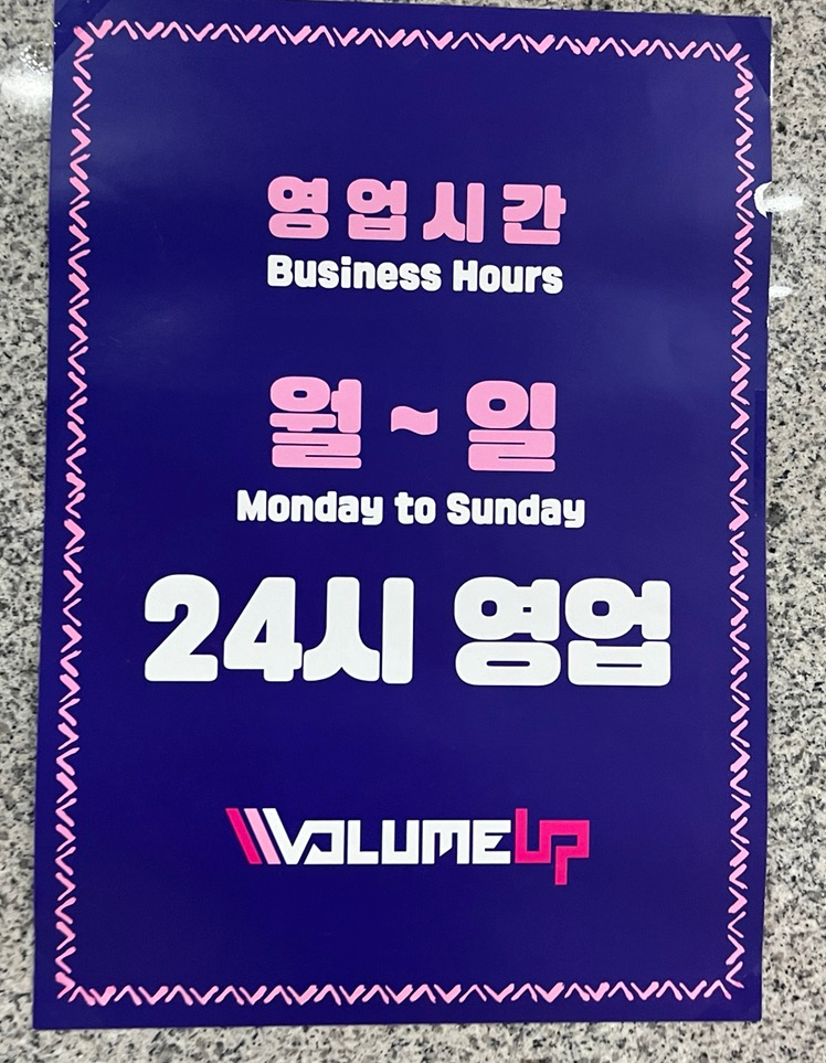 볼륨노래연습장 이미지