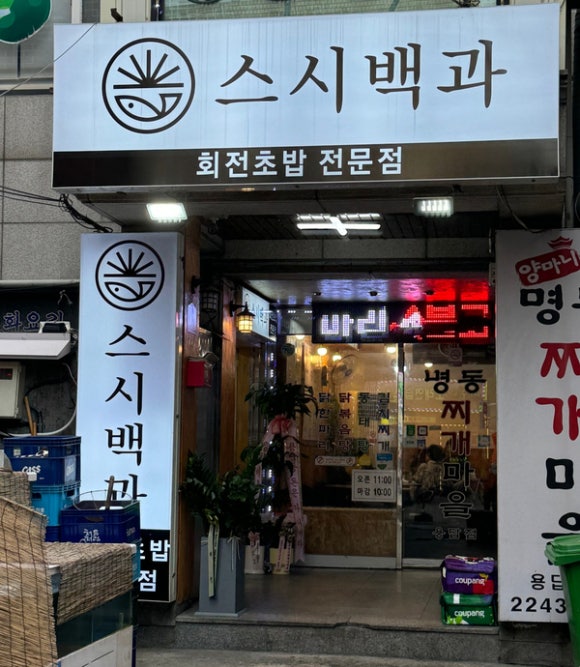 스시백과 이미지