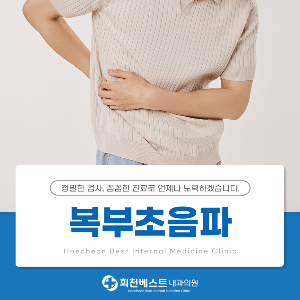 회천베스트내과의원 이미지
