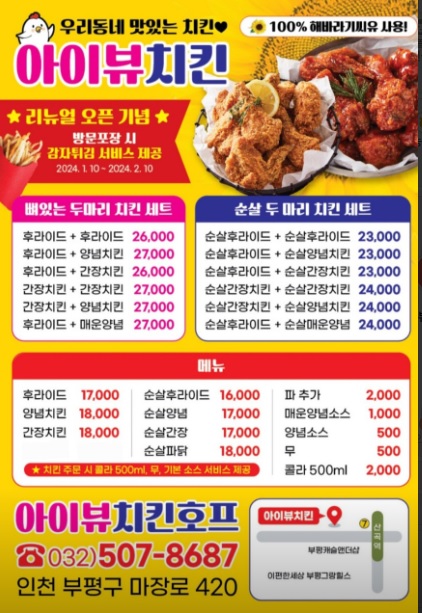 아이뷰치킨호프 이미지