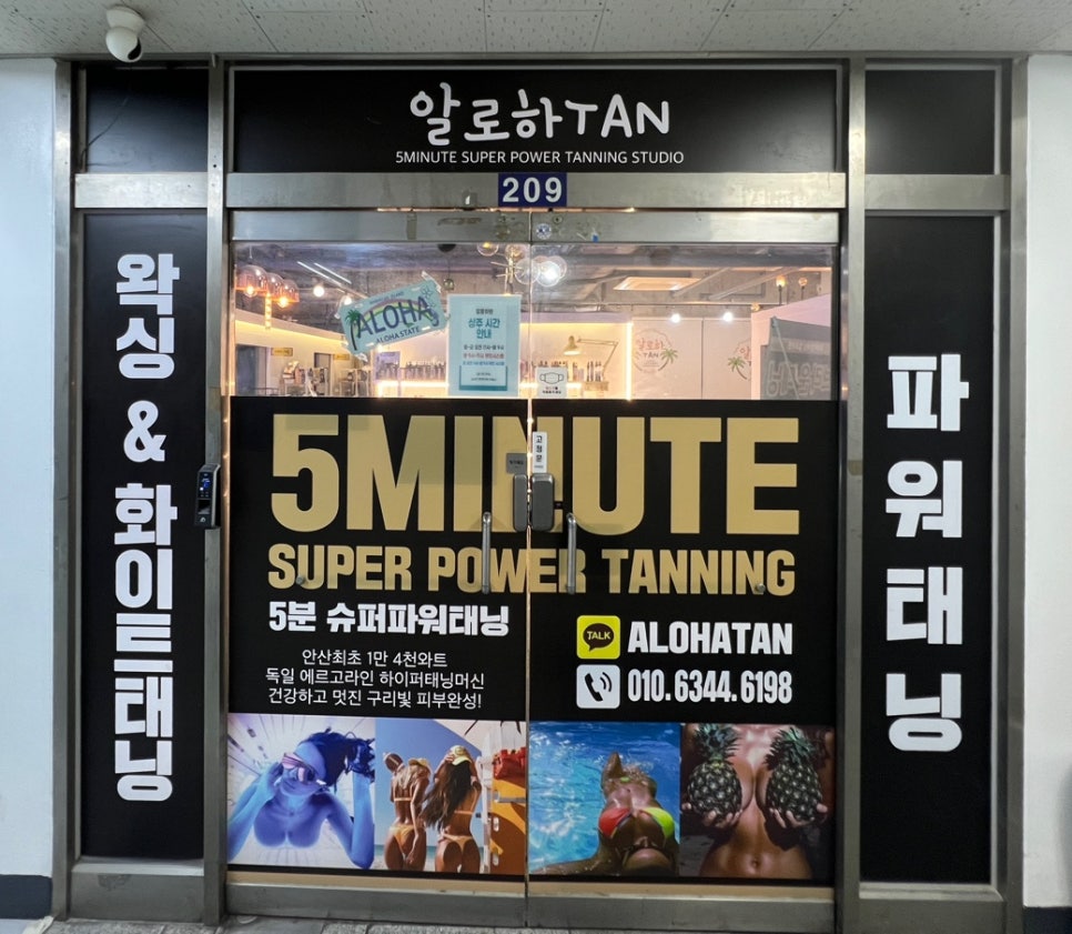 알로하탠 이미지