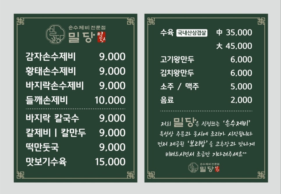 별미손수제비 이미지
