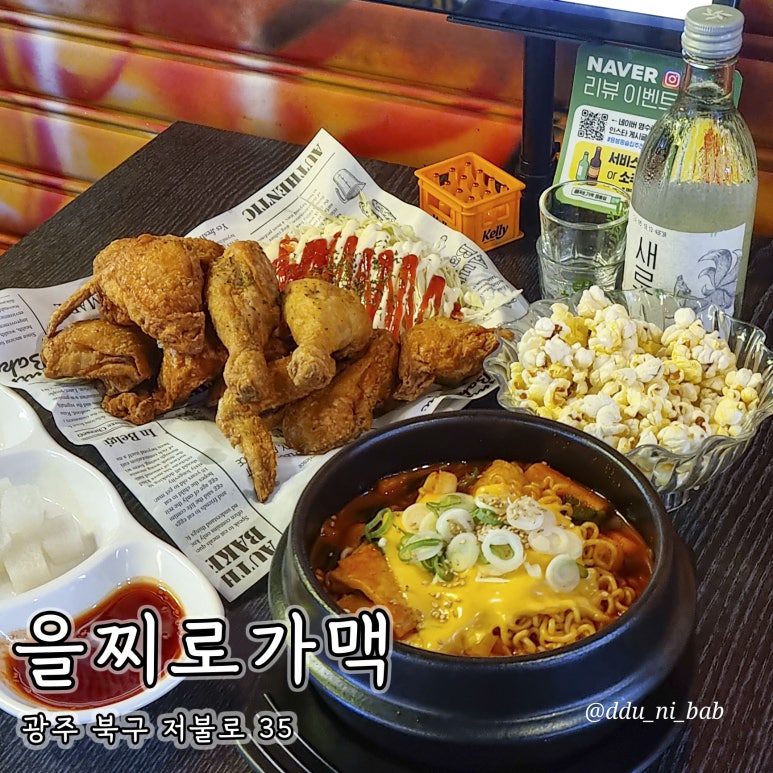 을찌로가맥 용봉점 이미지
