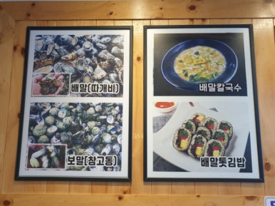 배말칼국수김밥통영루지점 이미지
