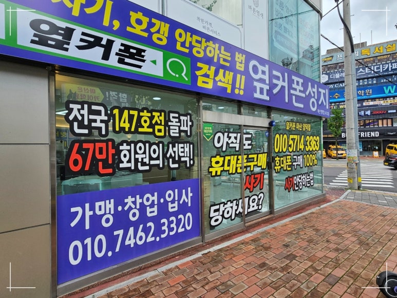 마산휴대폰성지옆커폰 이미지