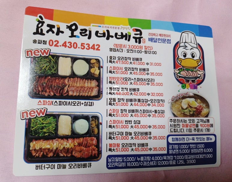 효자오리바베큐 이미지