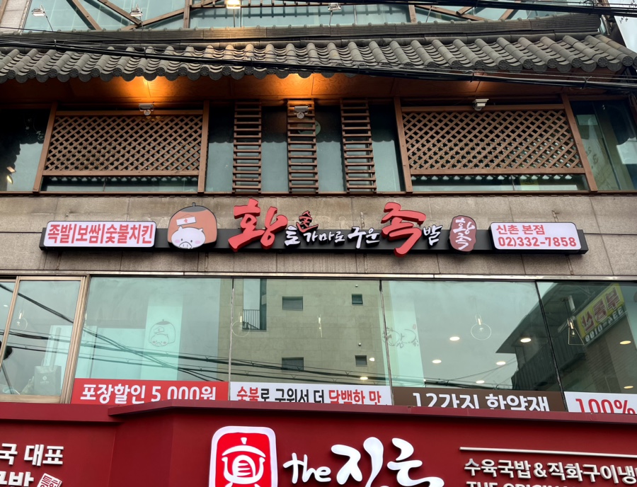황토숯가마로구운족발 이미지
