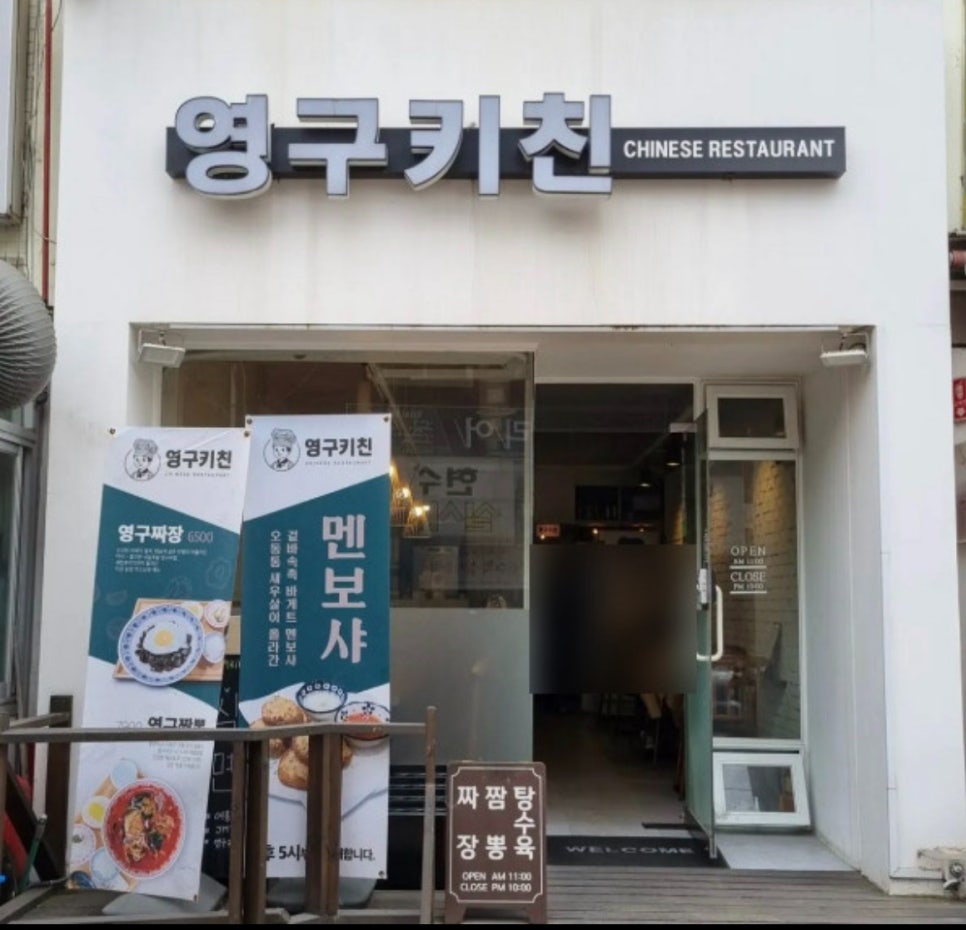 영구키친 이미지