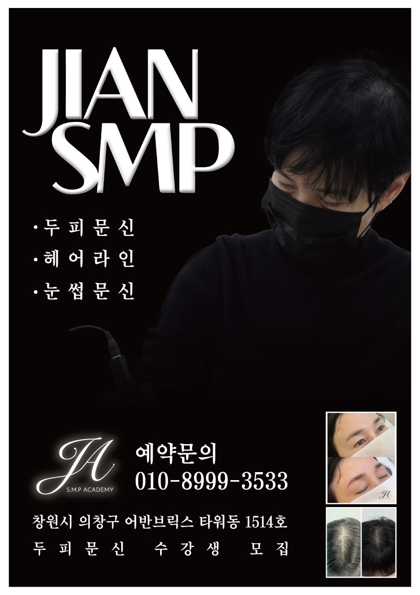 지안SMP아카데미 이미지