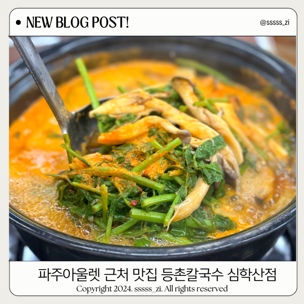 등촌칼국수심학산점 이미지