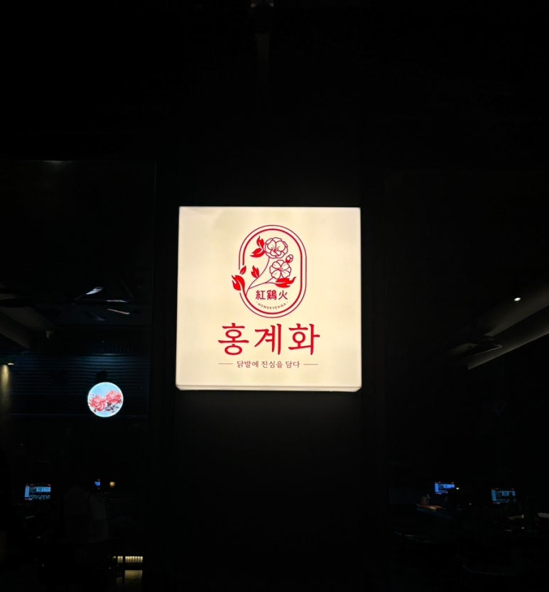 우아한닭발 이미지