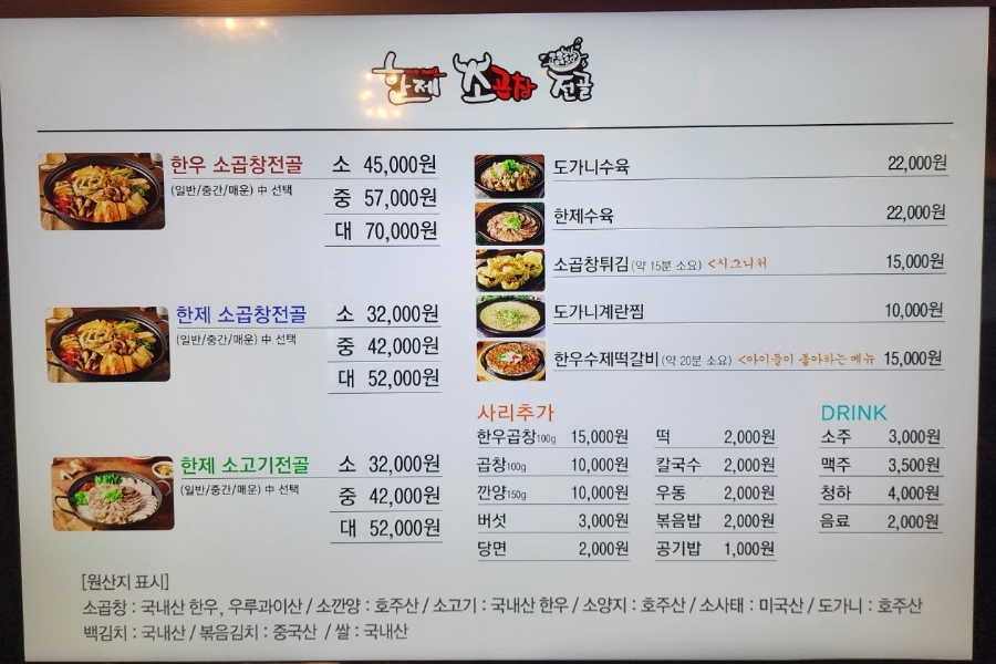 한제소곱창전골 안양일번가점 이미지