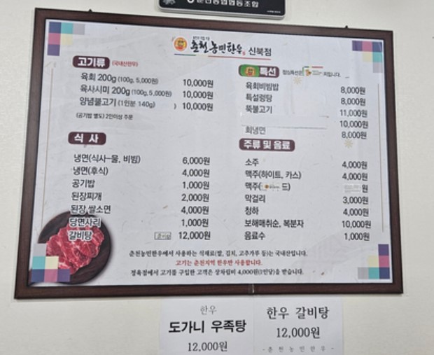 춘천농민한우신북점 이미지