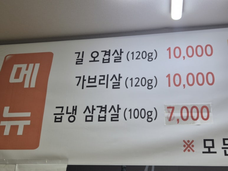 길삼겹살 이미지