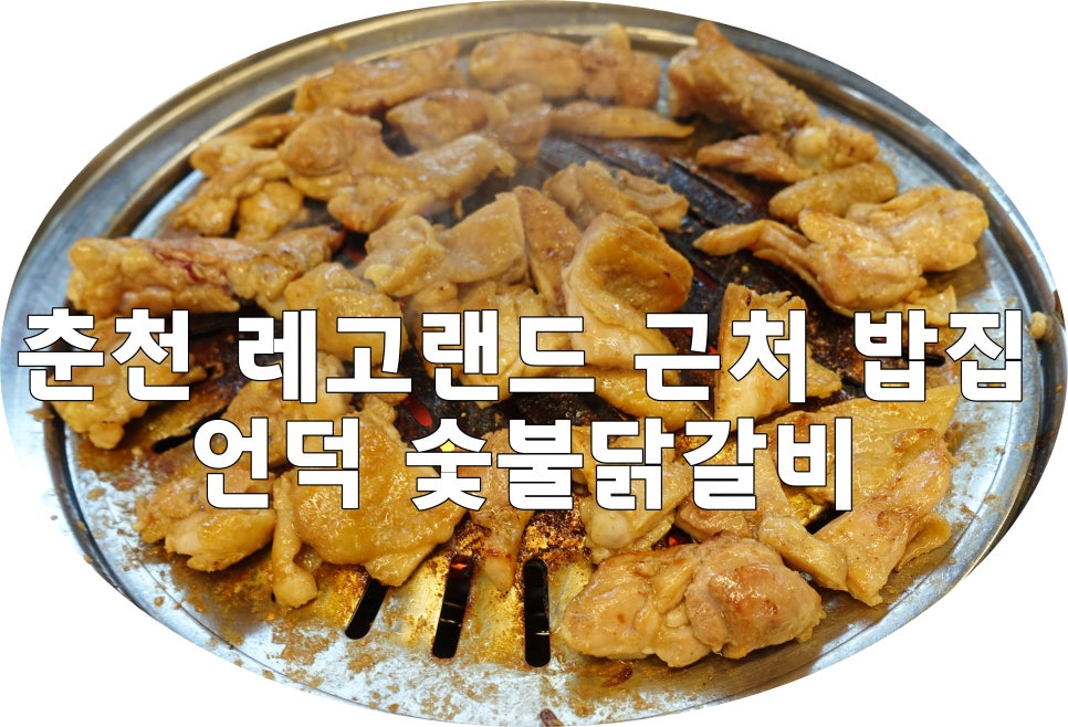 언덕숯불 이미지