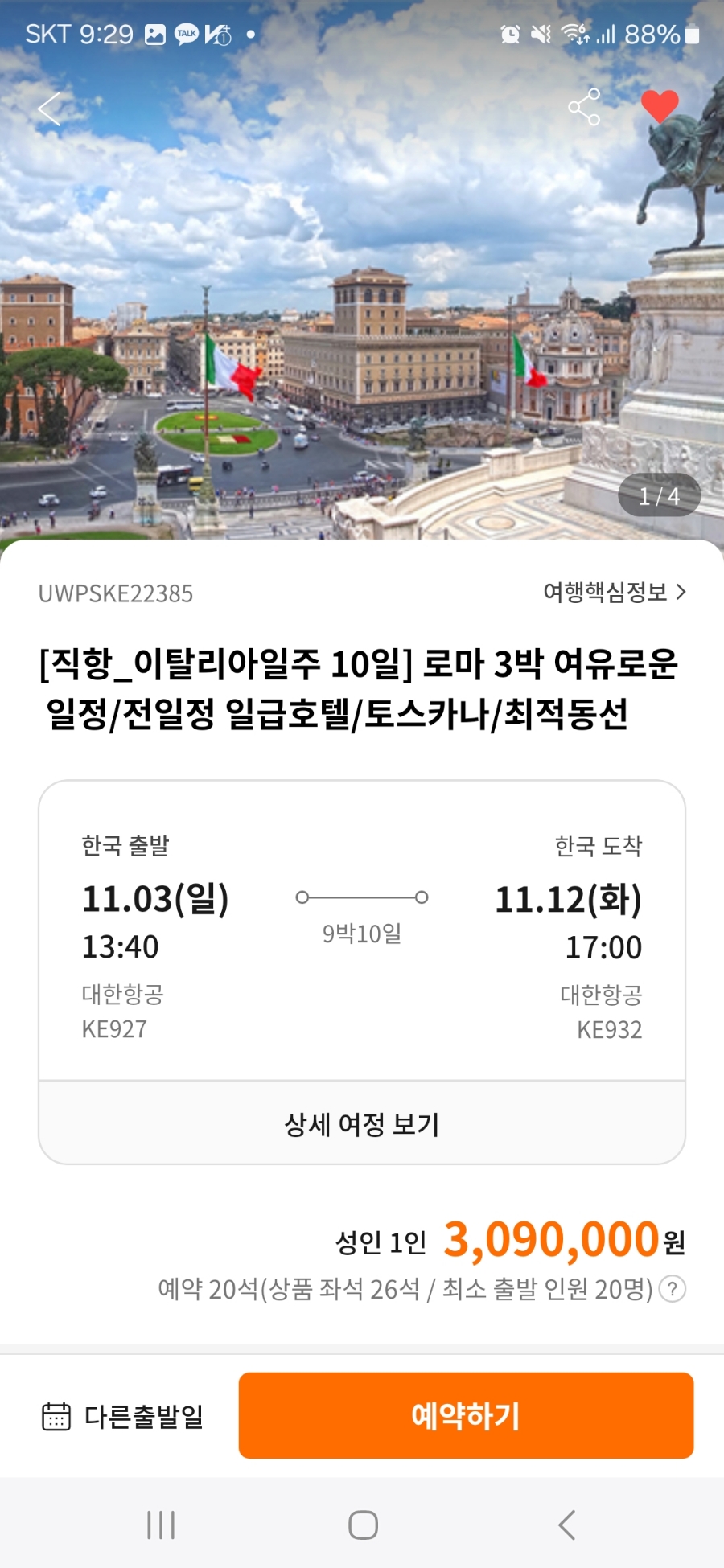 (주)와우여행사 이미지