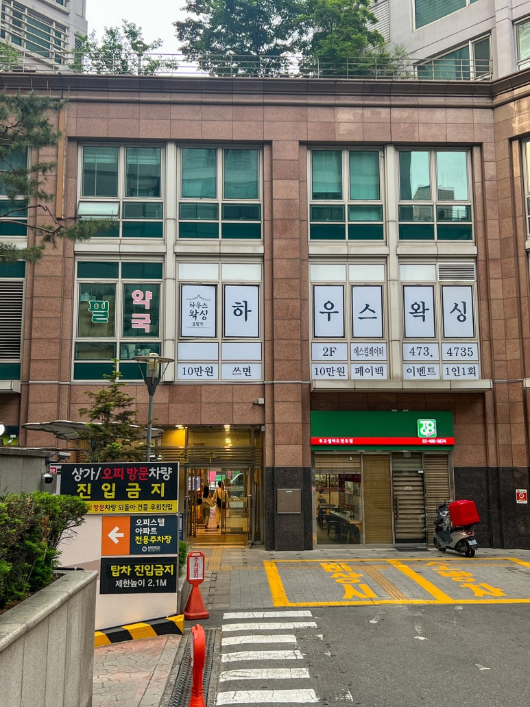 하우스왁싱 천호점 이미지