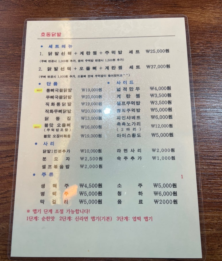 호동닭발 이미지