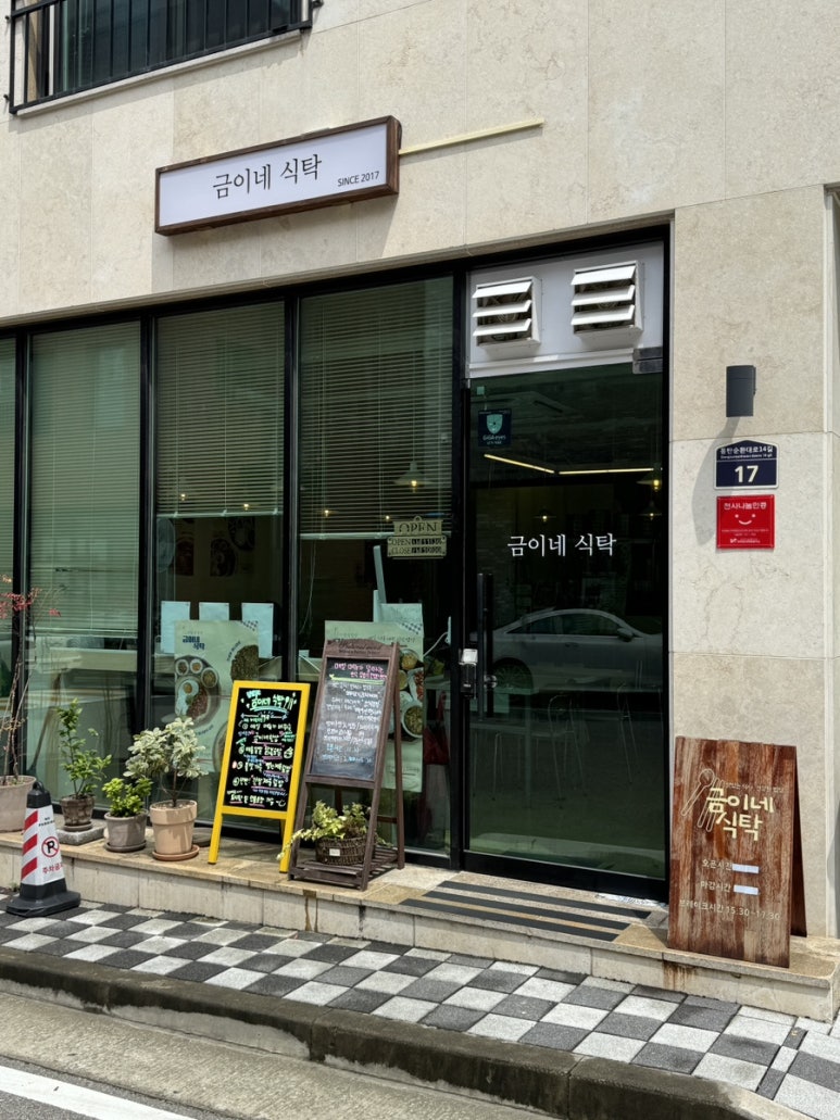 금이네 집밥 이미지