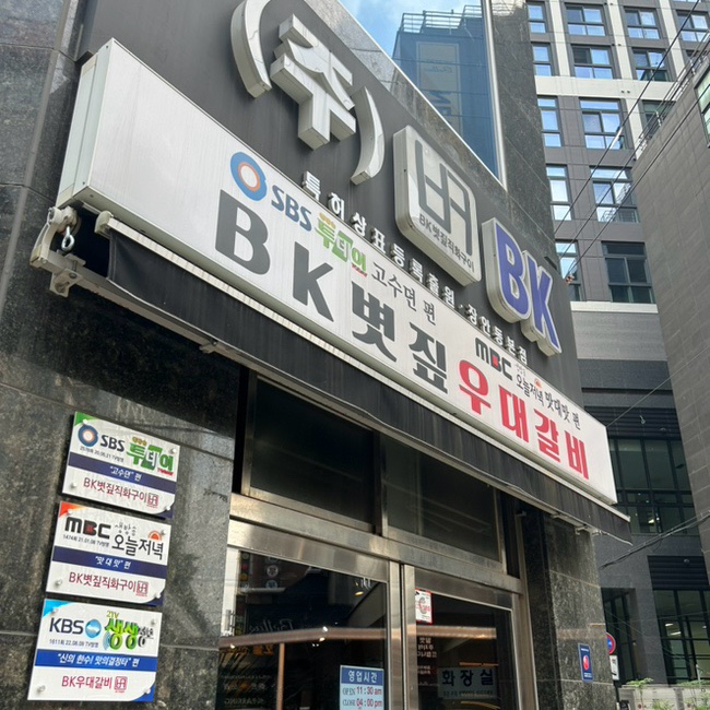비케이우대갈비 이미지