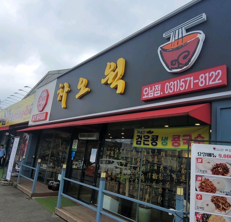 차오웍 이미지