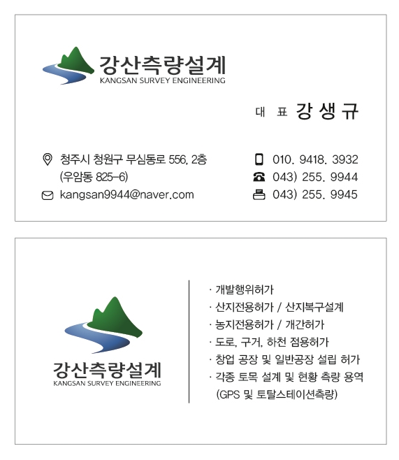 강산측량설계사무소 이미지