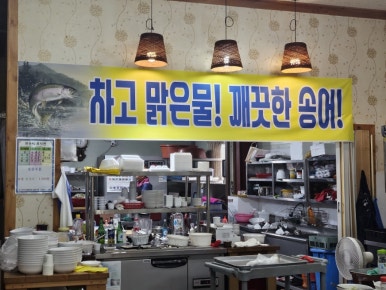 평창송어촌 이미지