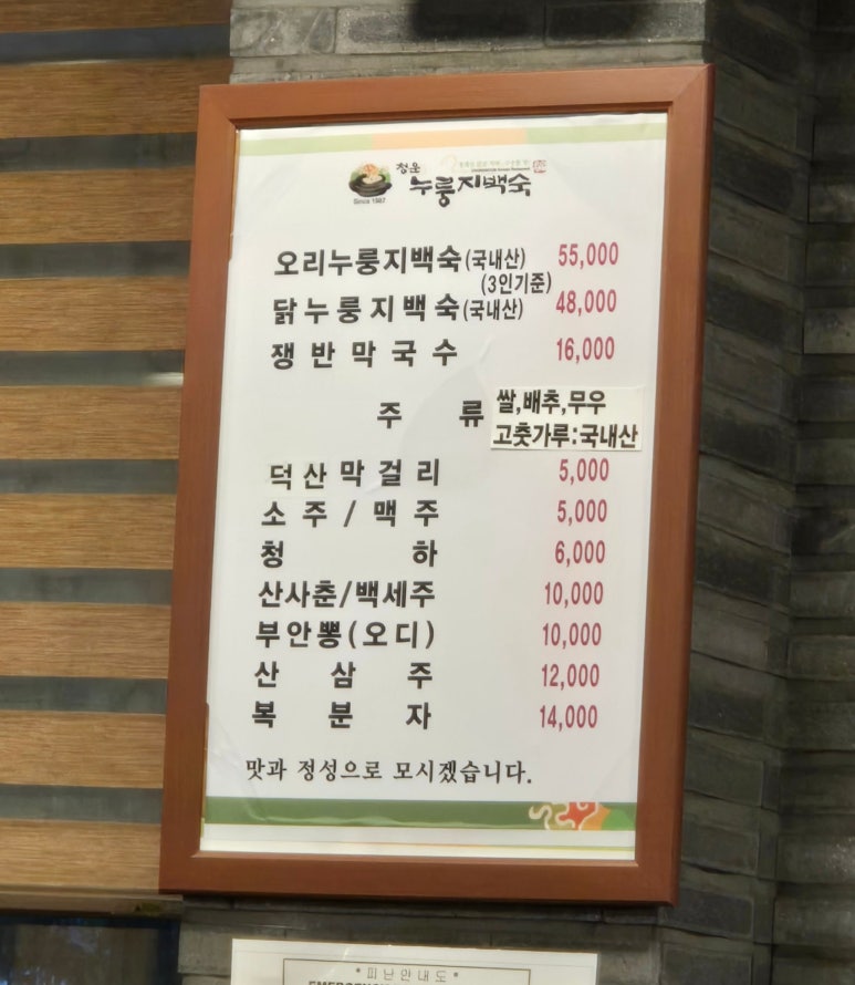 청운누룽지백숙2 이미지