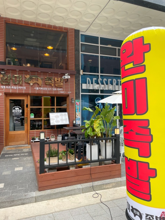완미족발 시흥거북섬점 이미지