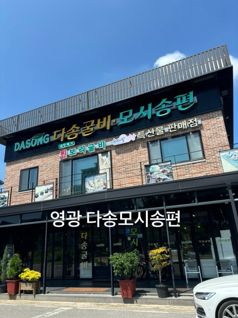 다송모시송편 이미지