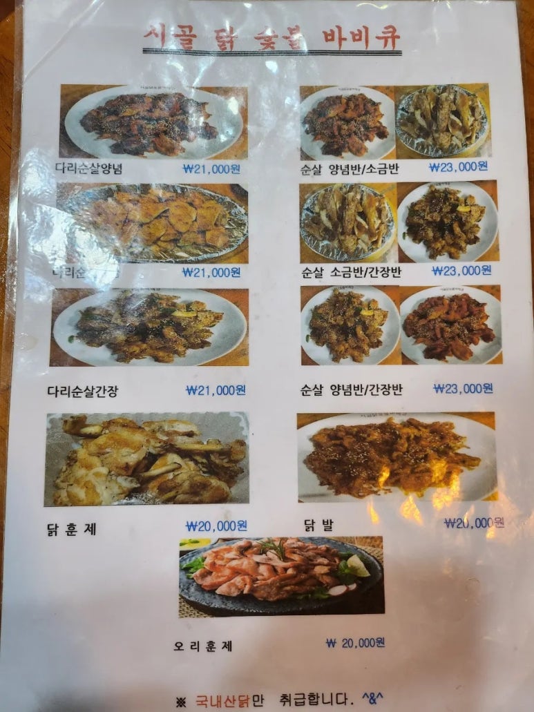 시골닭숯불바베큐 이미지
