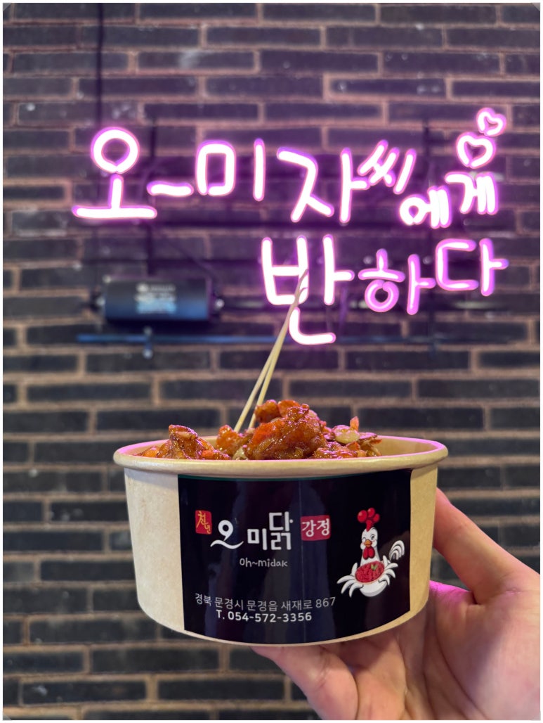 오미닭강정 이미지