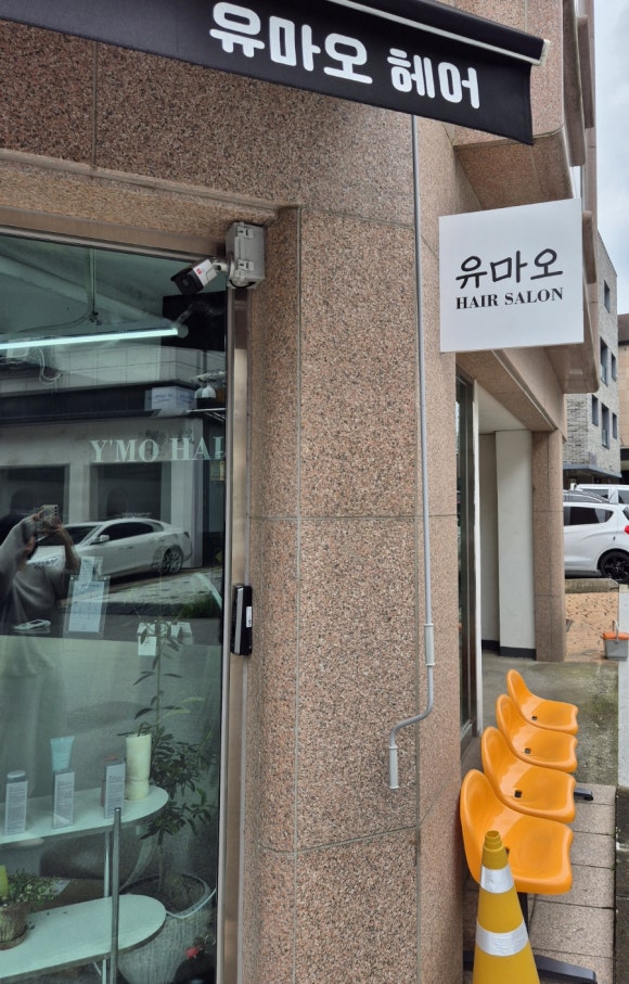 유마오헤어 이미지